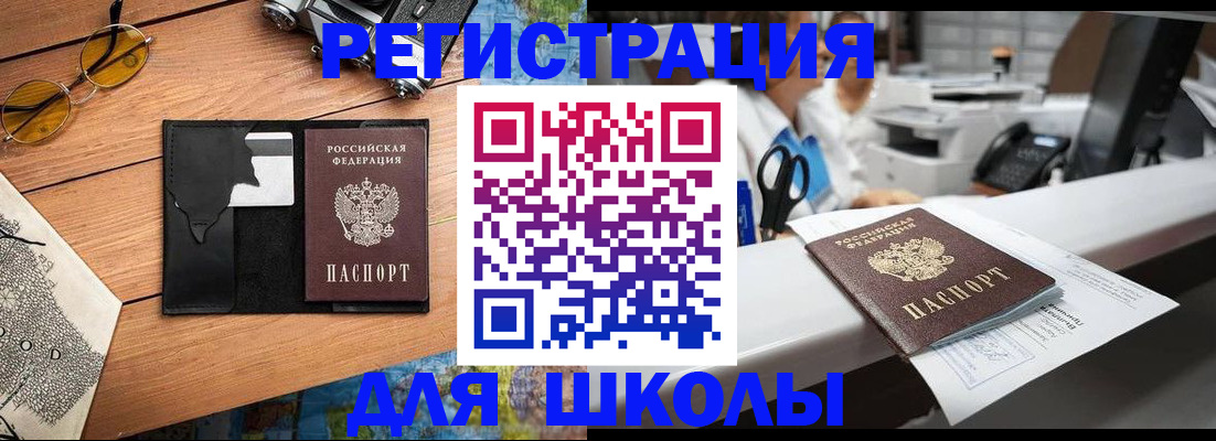 купить прописку в Братске