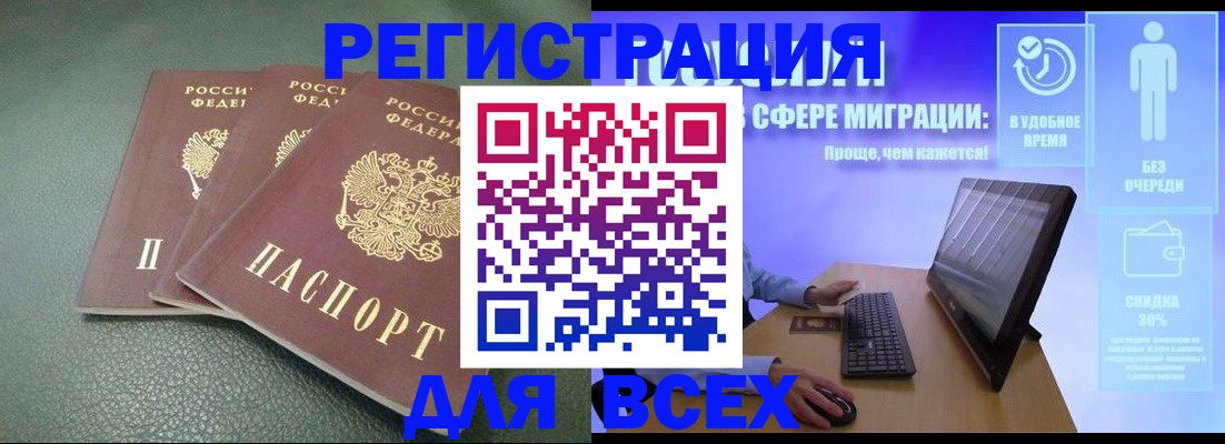 прописка штамп в Братске
