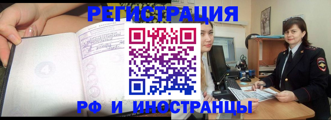 временная регистрация поиск в Братске