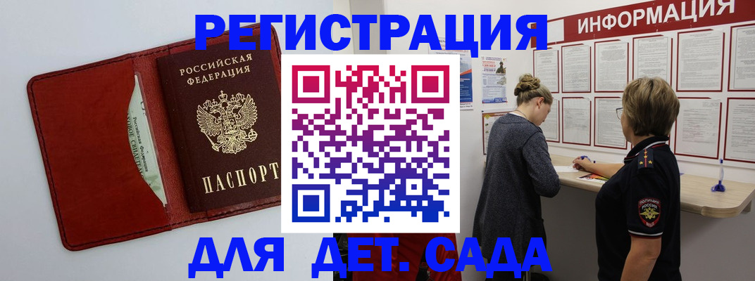 прописка для школы в Братске