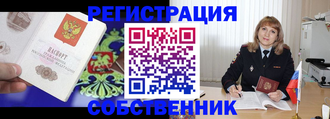 прописка для военкомата в Братске