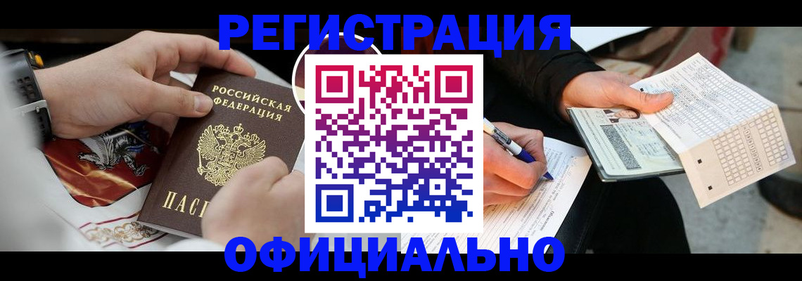 временная регистрация собственник в Братске