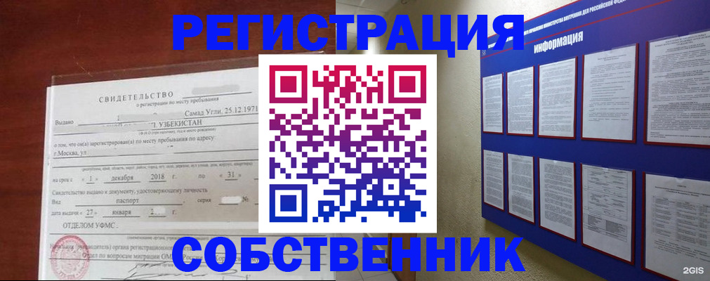 прописка в квартире в Братске