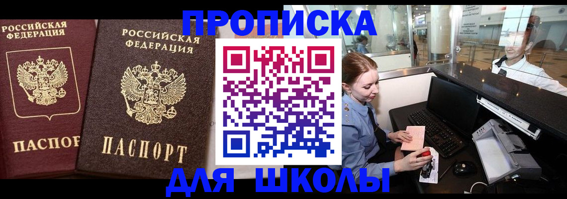 регистрация для дет. сада в Братске
