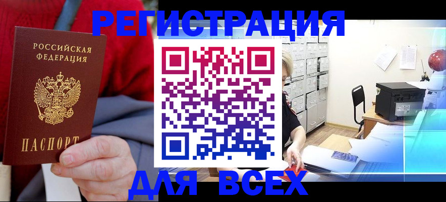 прописка для военкомата в Братске