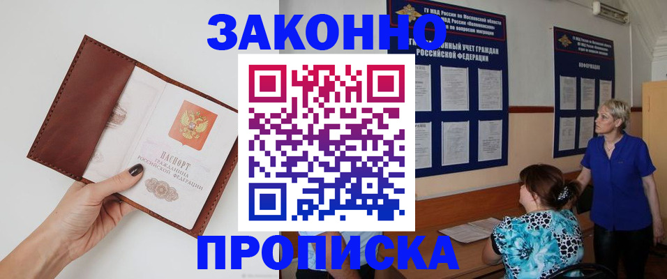 прописка от собственника в Братске
