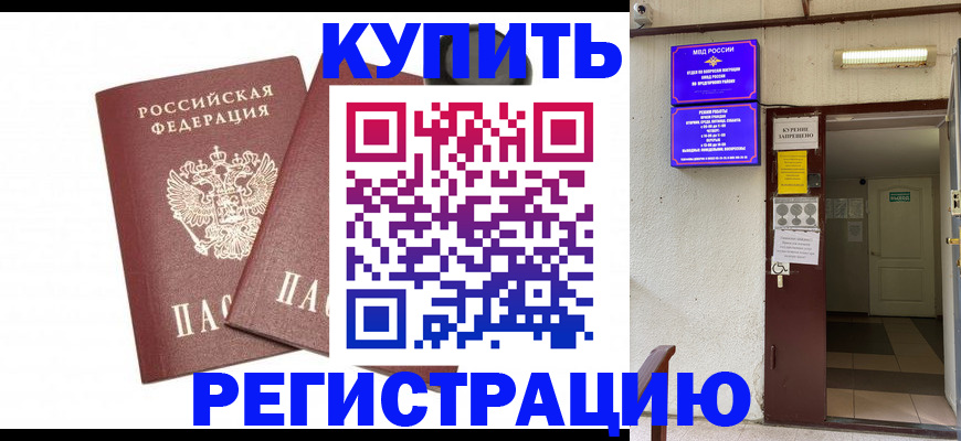 временная регистрация в Братске