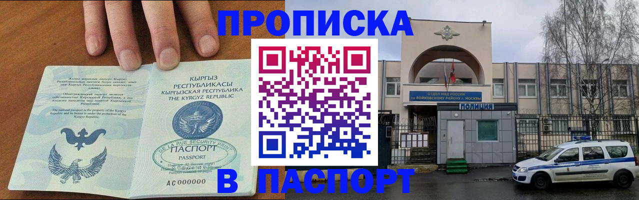временная прописка в Братске