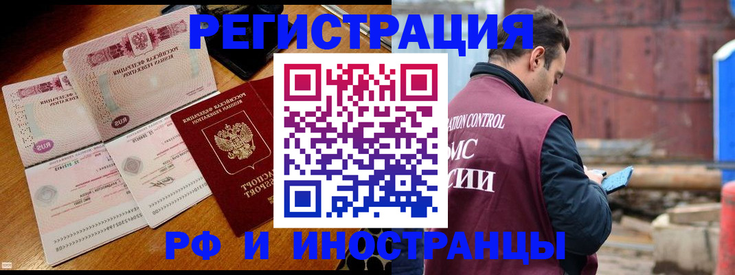 купить прописку в Братске