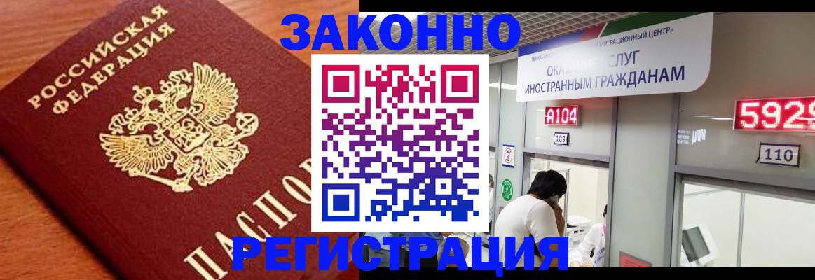 временная прописка в Братске