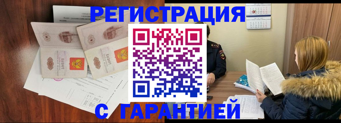 прописка в Братске